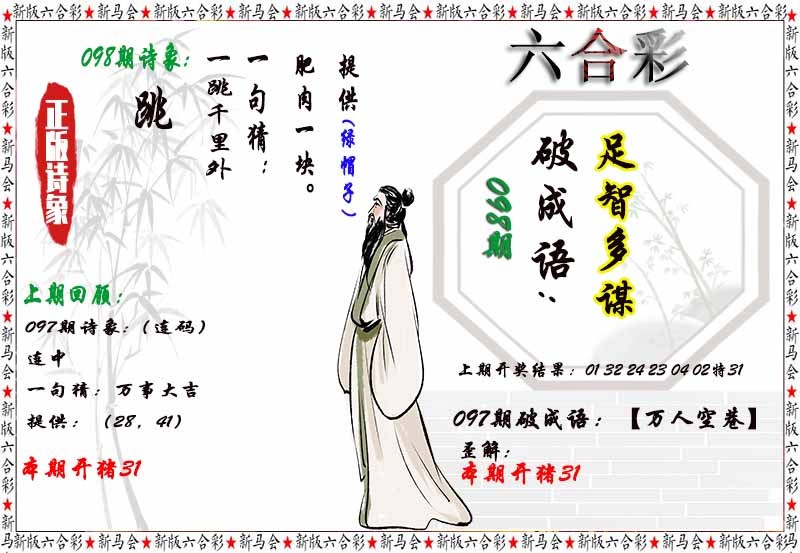 2025098期诗象破成语
