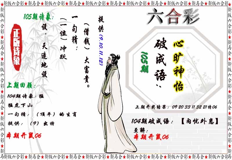 2025105期诗象破成语