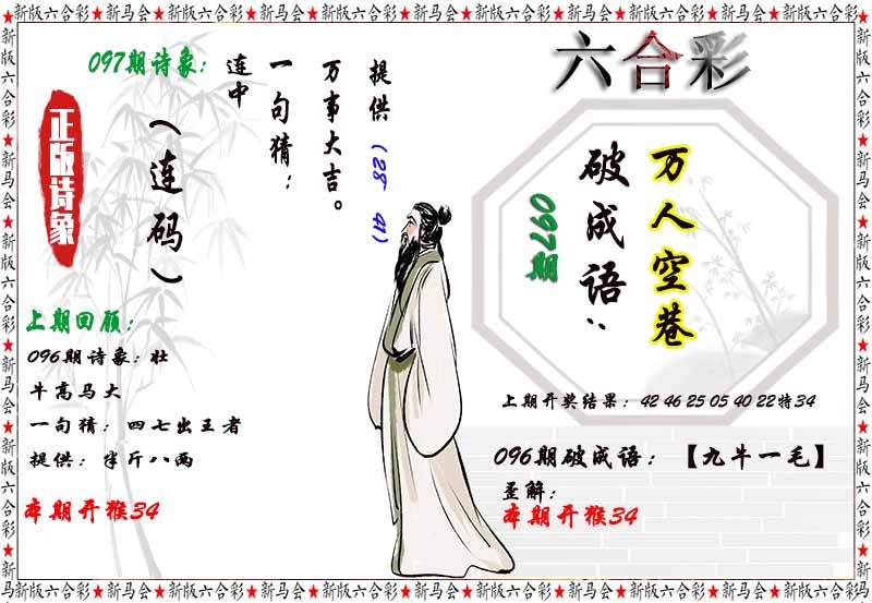 2025097期诗象破成语