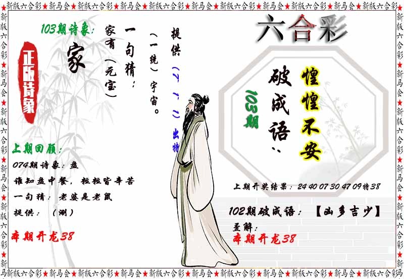2025103期诗象破成语