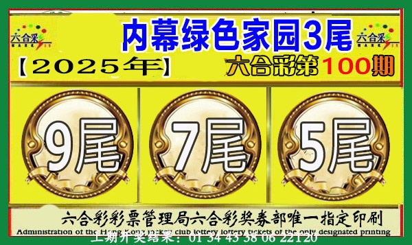 2025100期绿色家园三尾