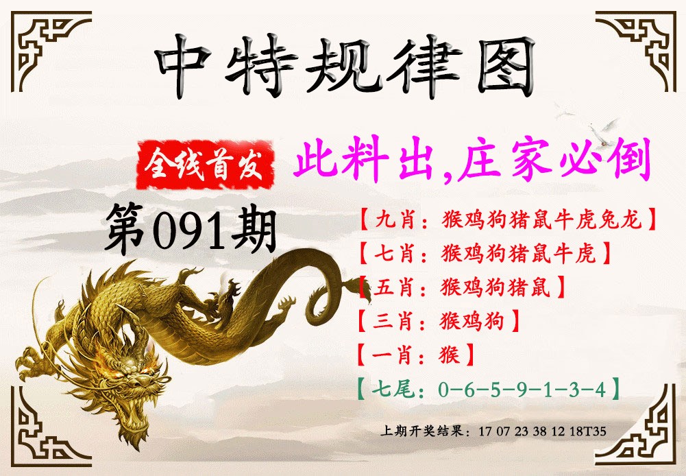 2025091期中特规律图