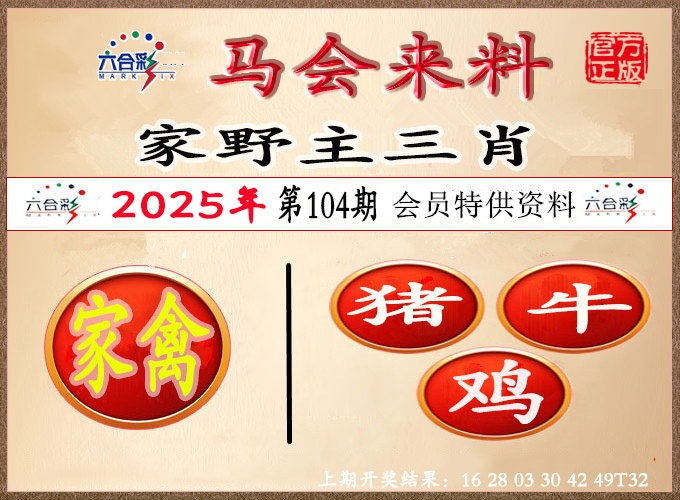 2025104期澳门来料