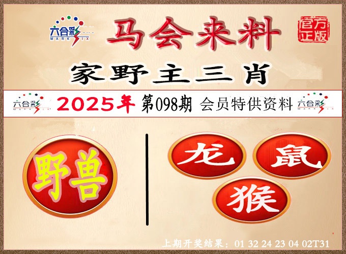 2025098期澳门来料