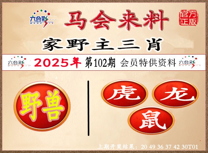 2025102期澳门来料