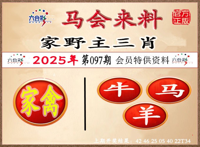 2025097期澳门来料