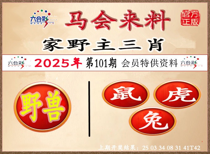 2025101期澳门来料