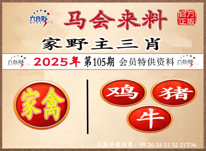 2025105期澳门来料