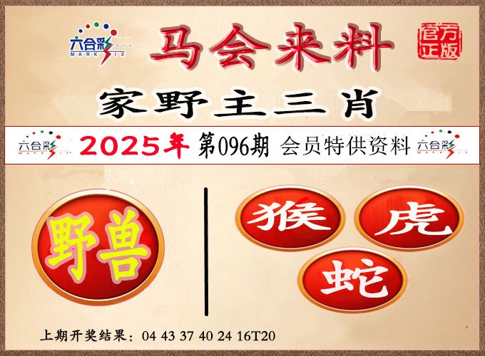 2025096期澳门来料