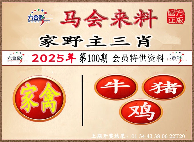 2025100期澳门来料
