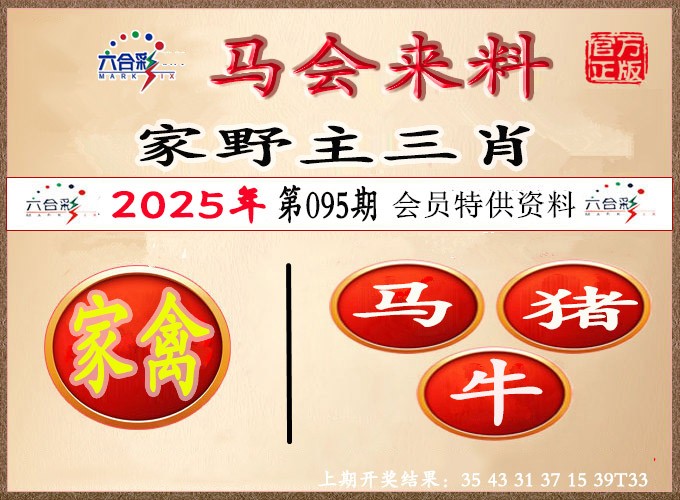 2025095期澳门来料