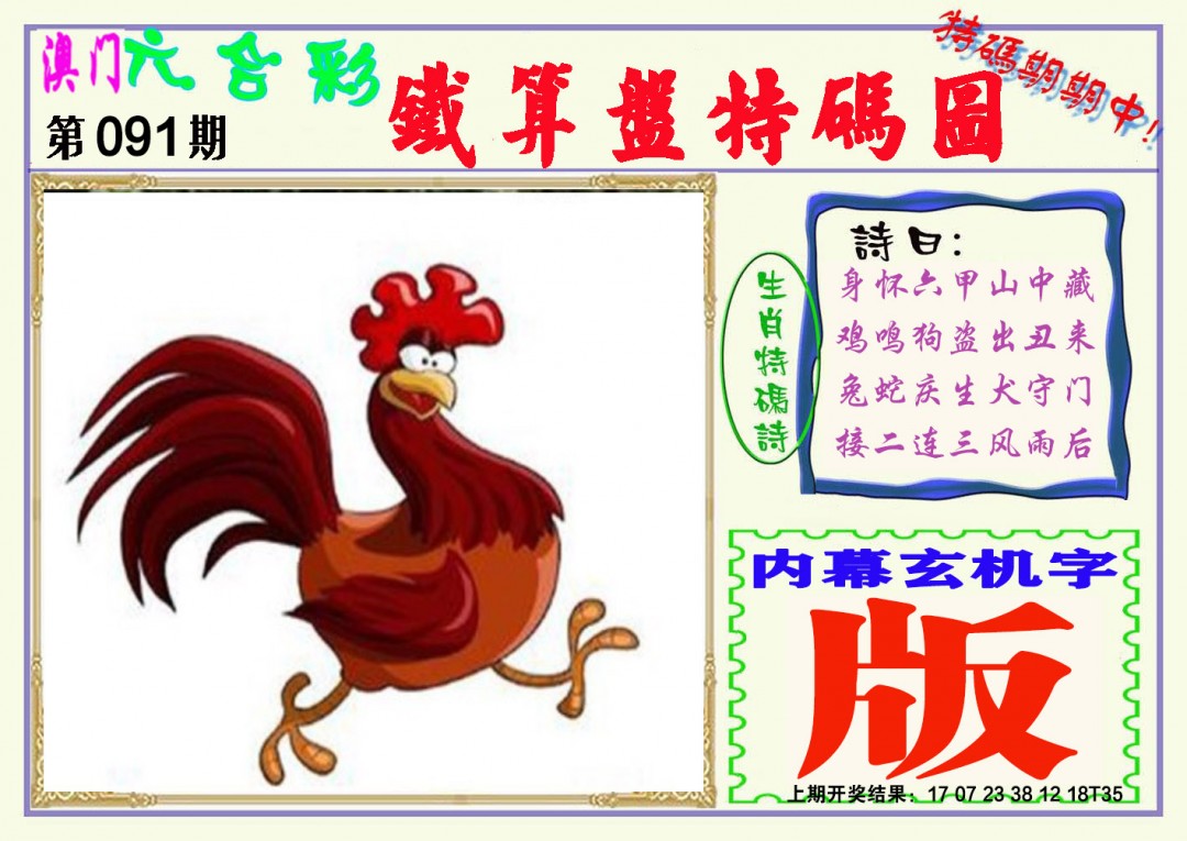 2025091期铁算盘特码图