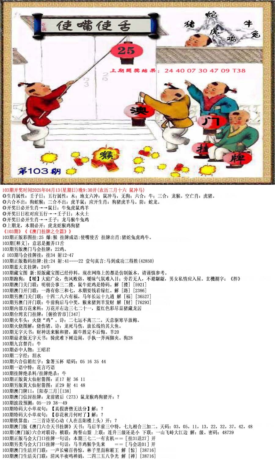 2025103期澳门挂牌之全篇