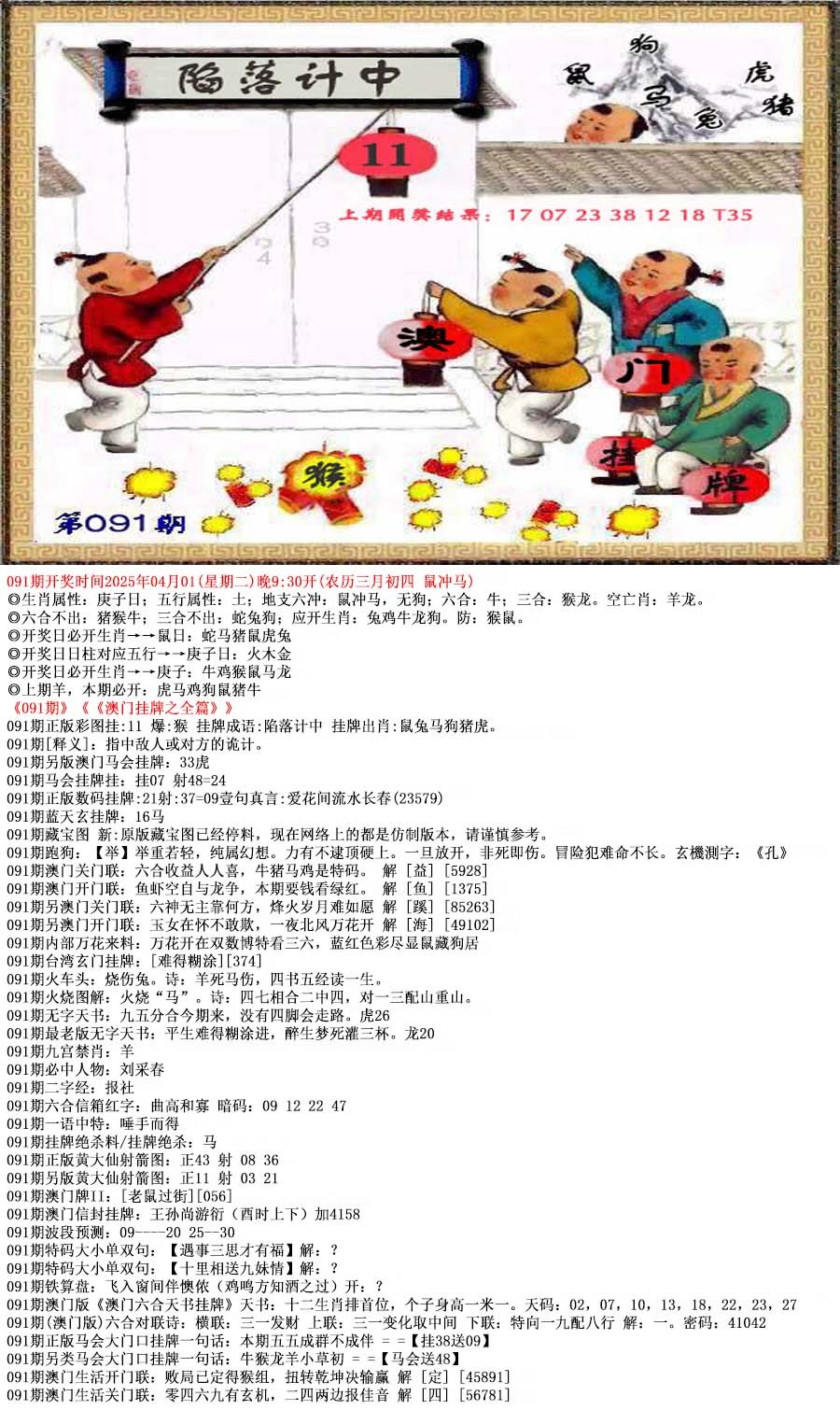 2025091期澳门挂牌之全篇