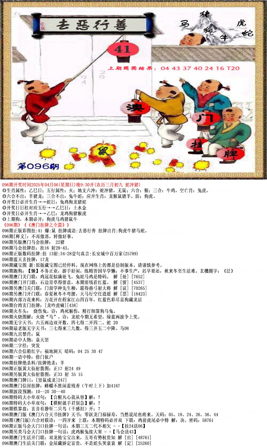 2025096期澳门挂牌之全篇