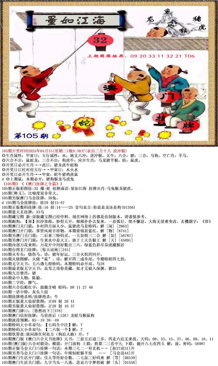2025105期澳门挂牌之全篇