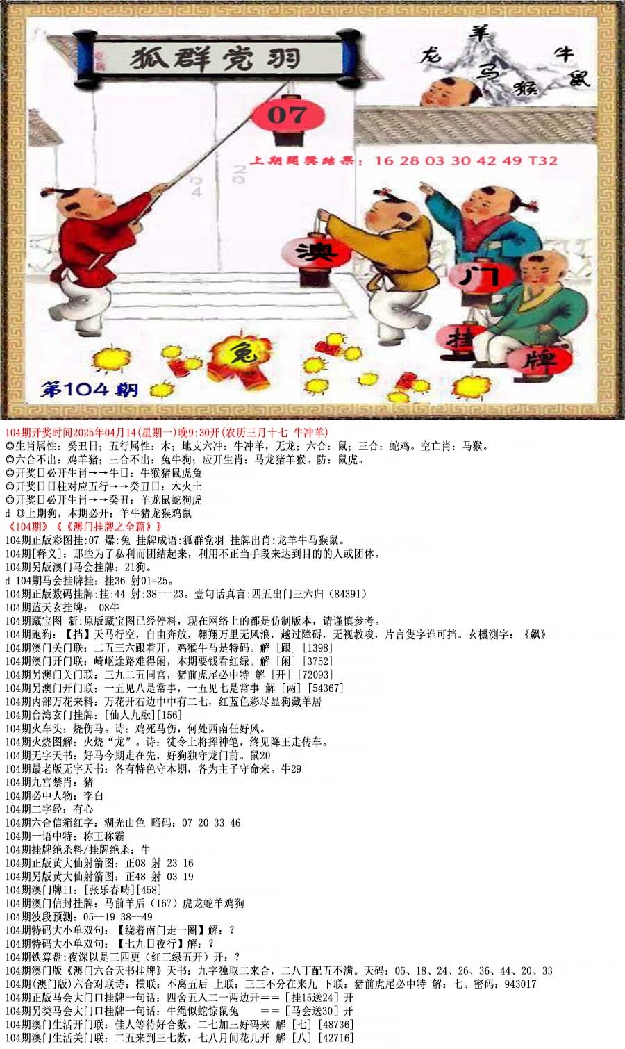2025104期澳门挂牌之全篇