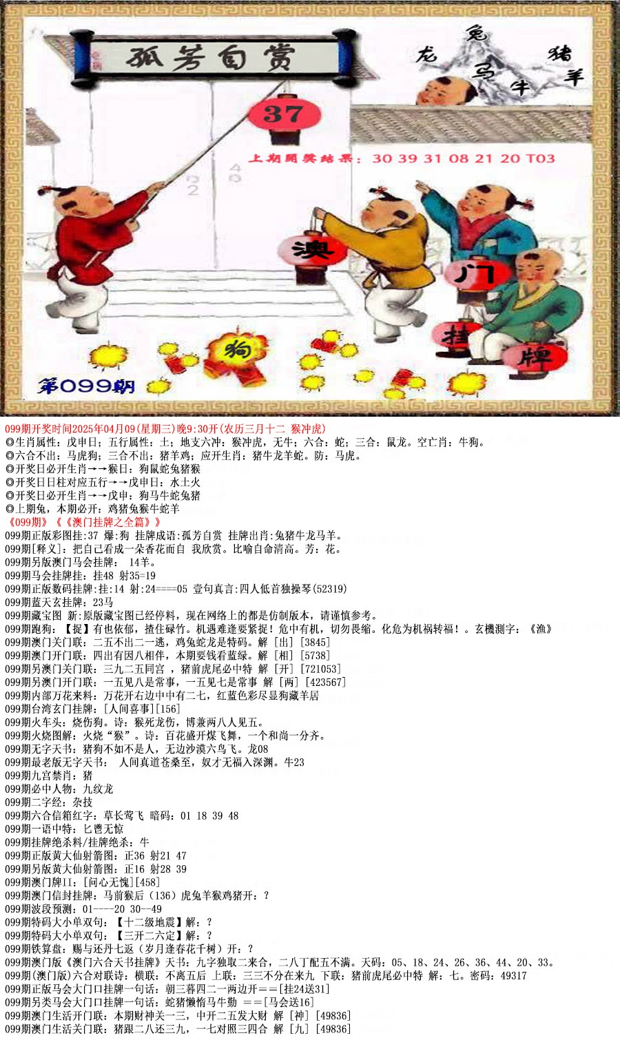 2025099期澳门挂牌之全篇