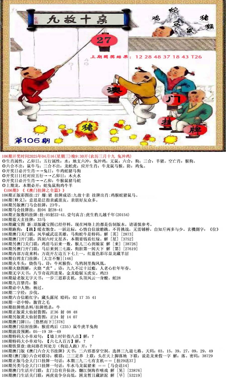 2025106期澳门挂牌之全篇