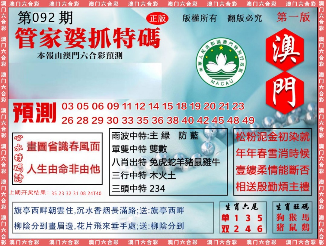 2025092期管家婆抓特