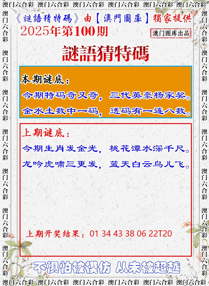 2025100期谜语猜特