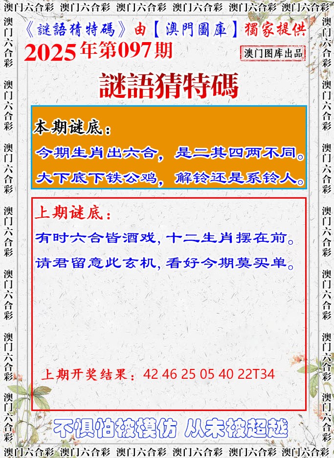 2025097期谜语猜特