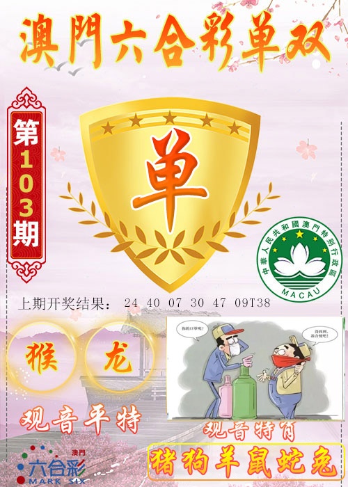 2025103期六合单双图