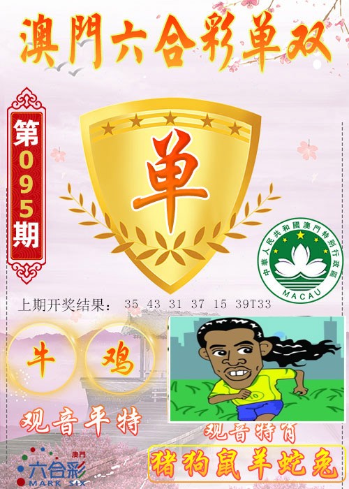 2025095期六合单双图