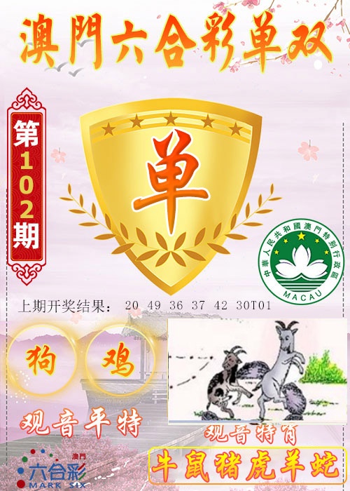 2025102期六合单双图