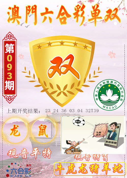 2025093期六合单双图