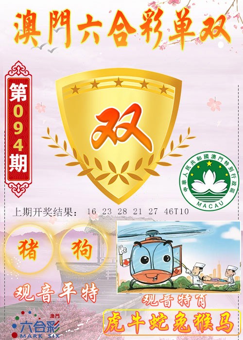 2025094期六合单双图