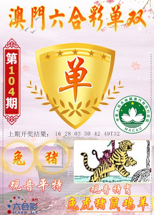 2025104期六合单双图