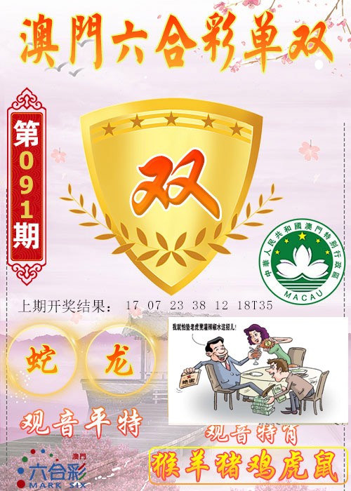 2025091期六合单双图