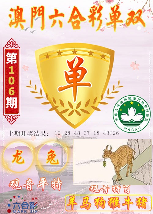 2025106期六合单双图
