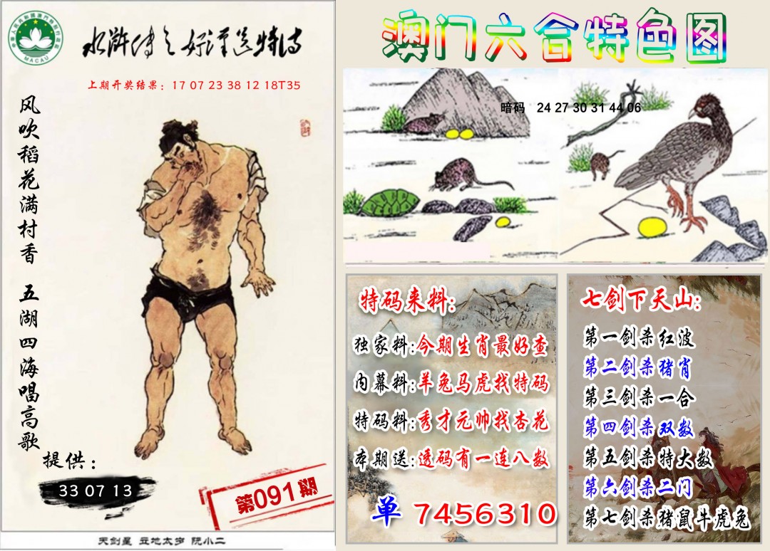 2025091期特色图
