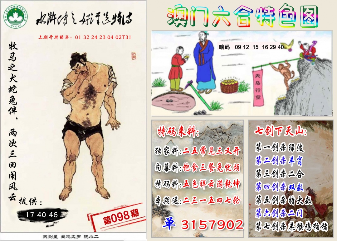 2025098期特色图
