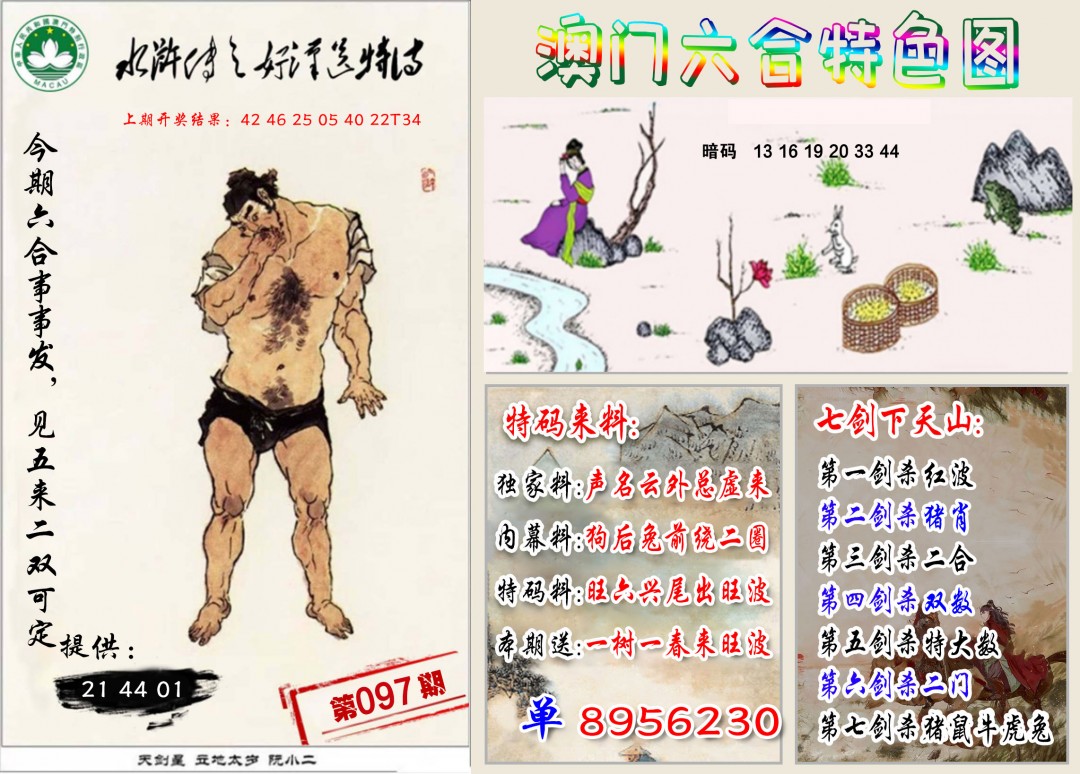 2025097期特色图