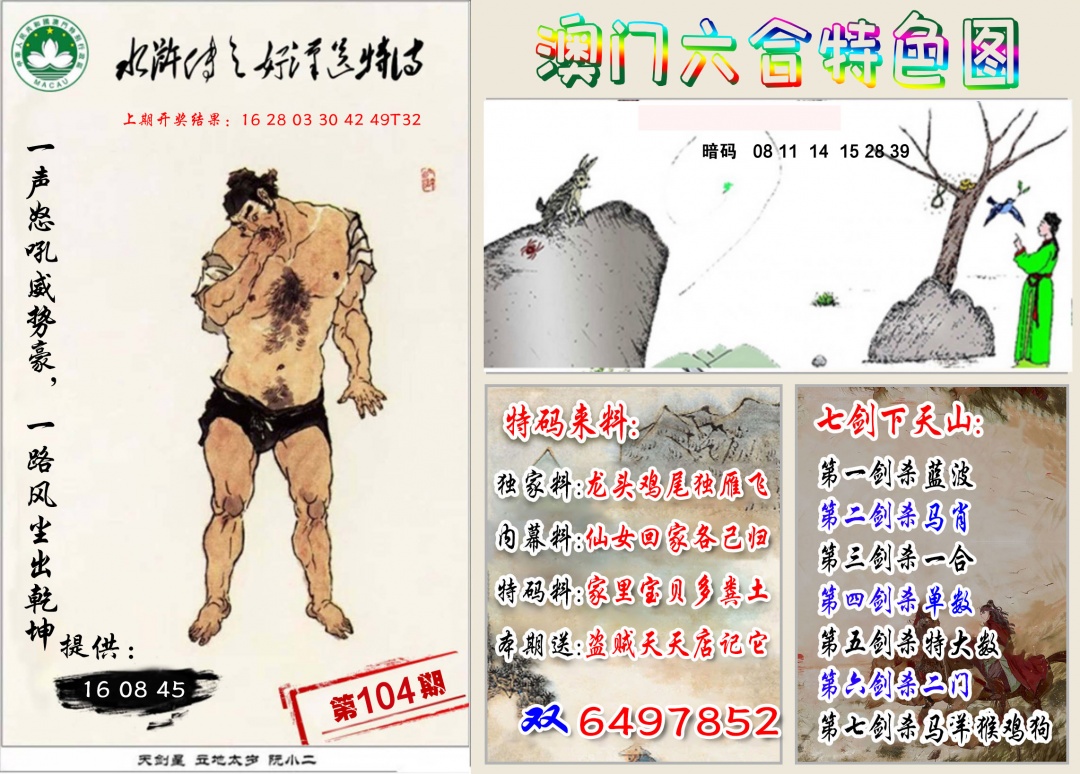 2025104期特色图
