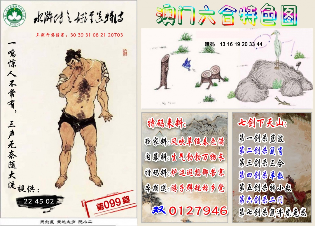 2025099期特色图