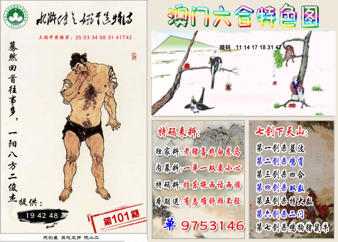 2025101期特色图