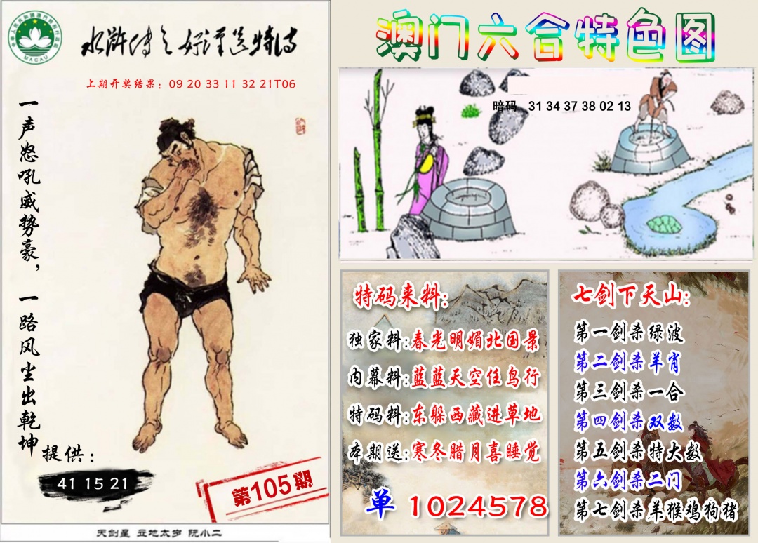 2025105期特色图