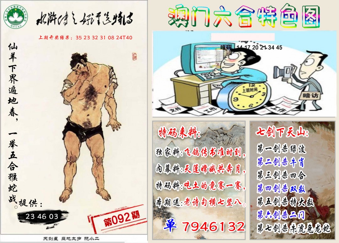 2025092期特色图