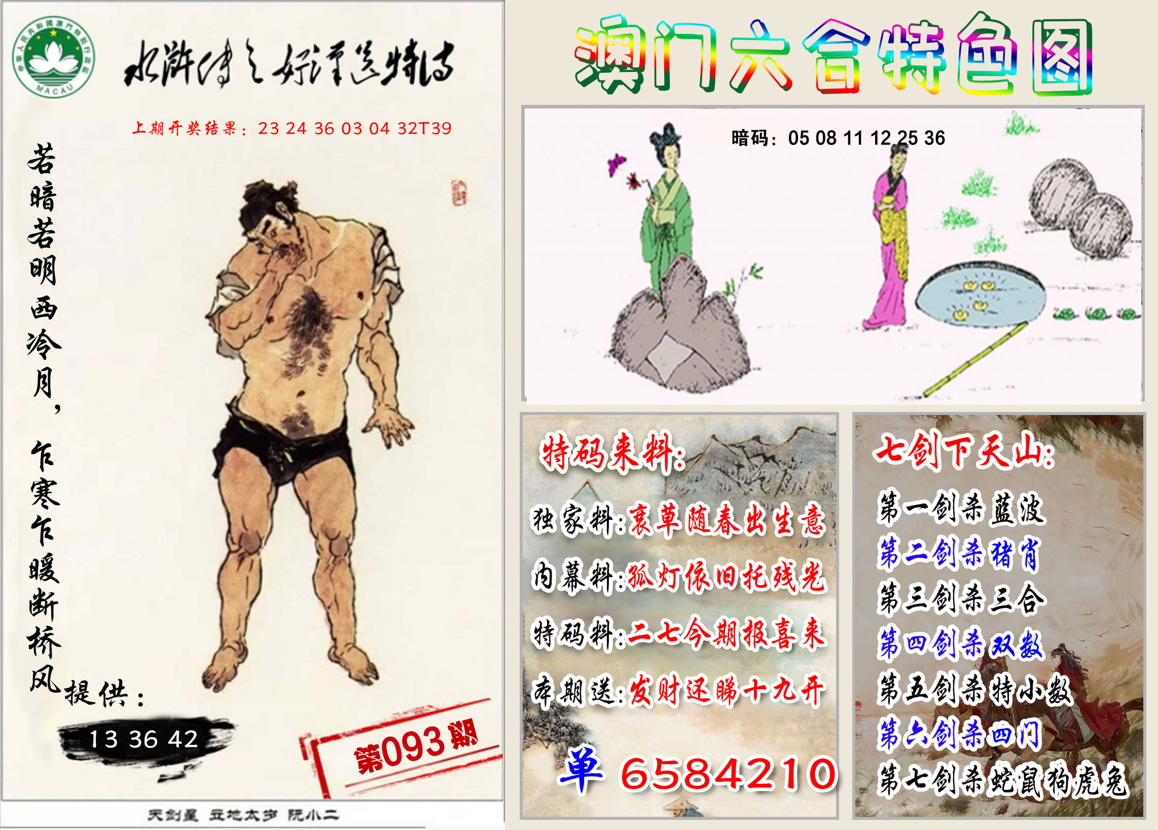 2025093期特色图