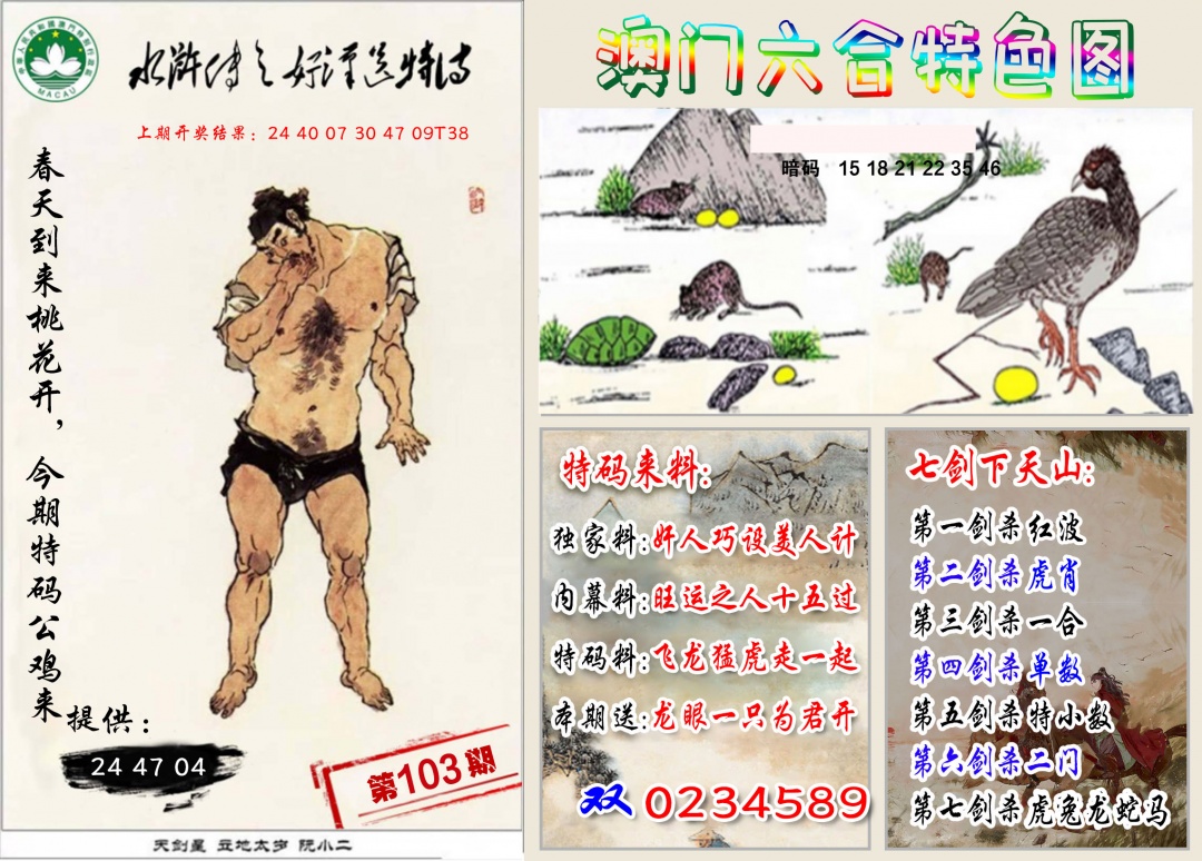 2025103期特色图