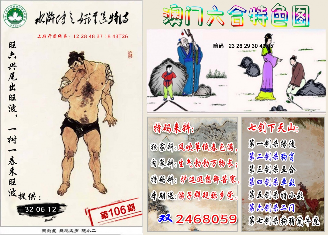 2025106期特色图