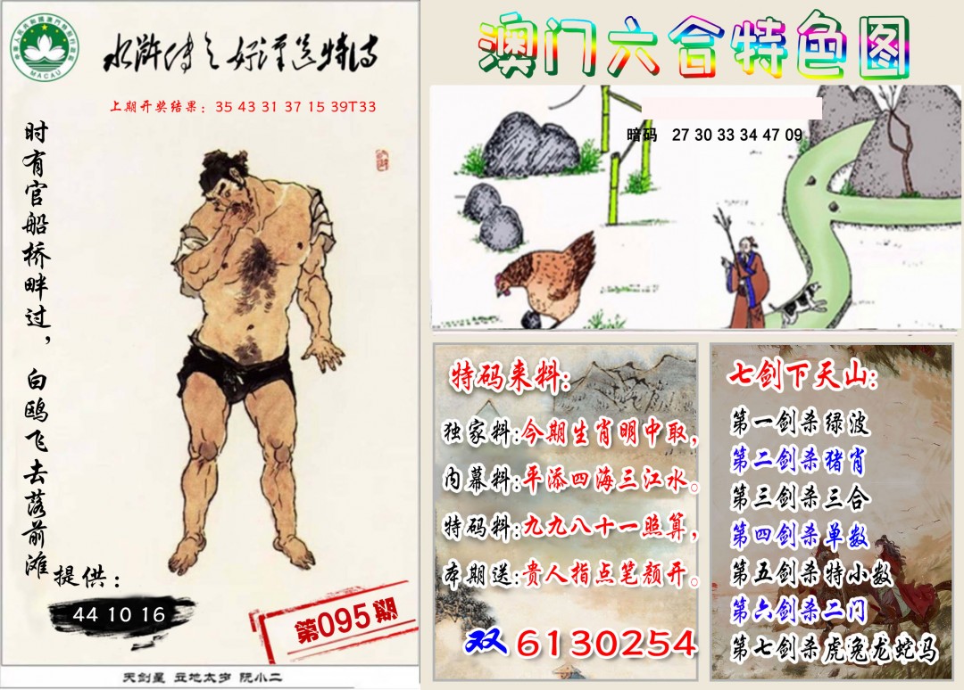 2025095期特色图