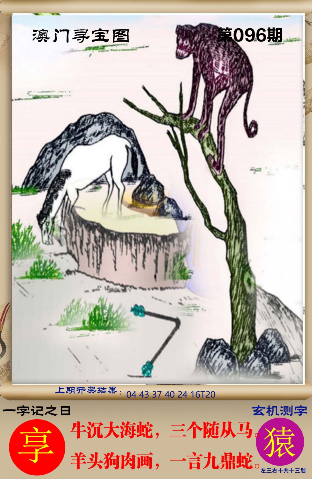 2025096期澳门寻宝图