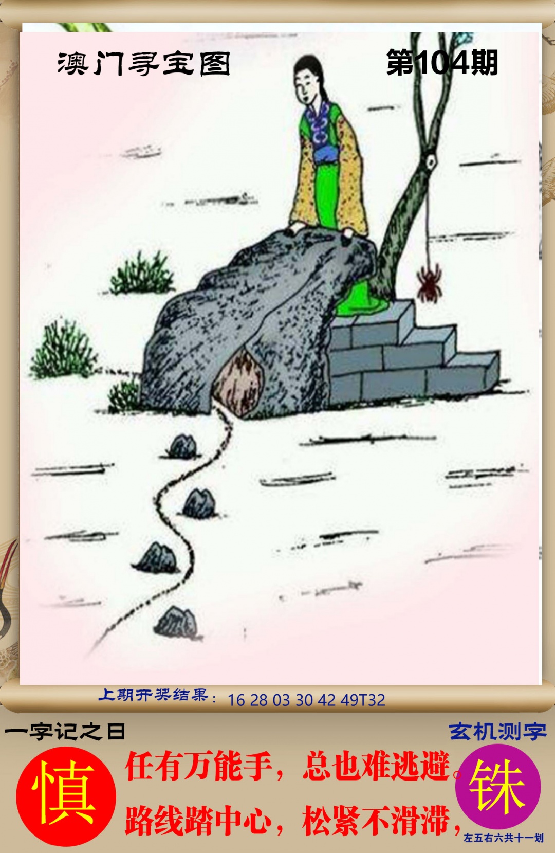 2025104期澳门寻宝图