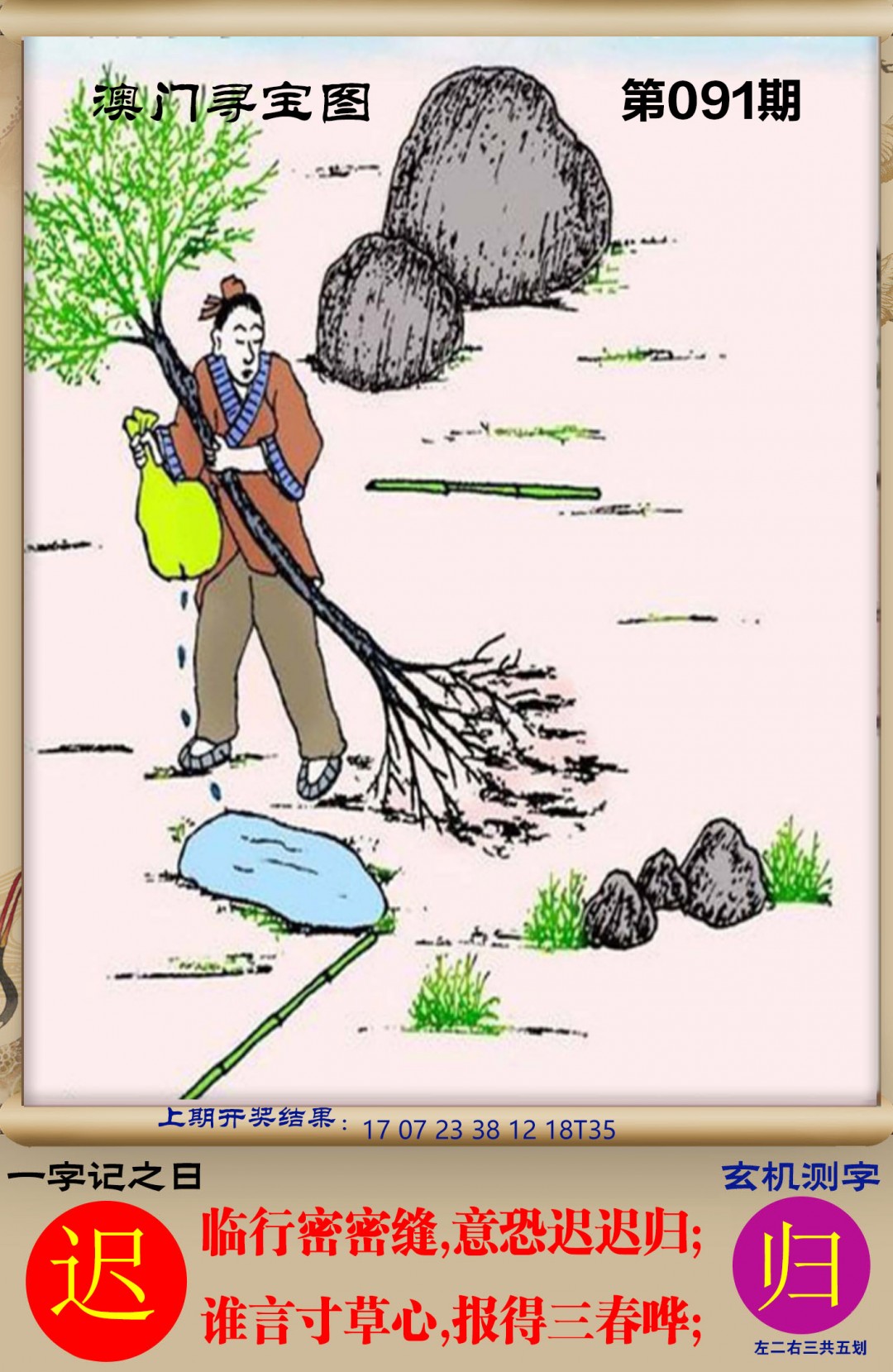 2025091期澳门寻宝图