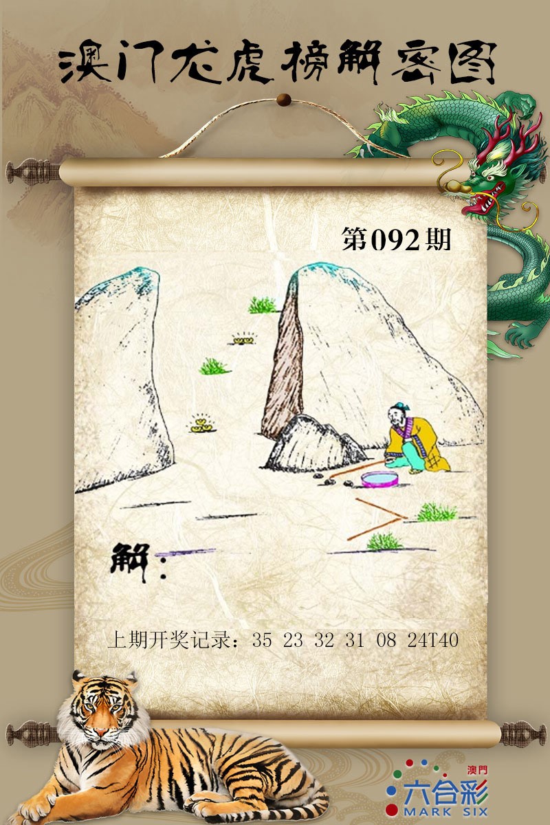 2025092期龙虎榜解密图